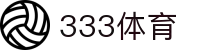 333体育-专属体育指南与赛事平台